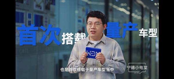 小米SU7即將量產(chǎn)上市，其所搭載的寧德時代電池的性能也被外界關(guān)注。